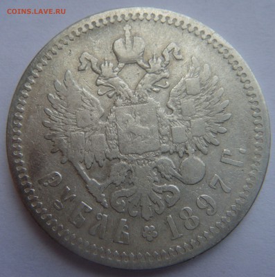 50 копеек 1901 ФЗ - рубль 1897, 1898 АГ - 7