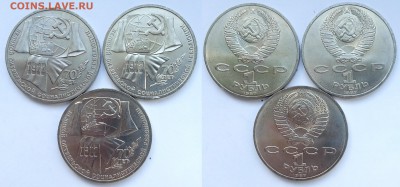 1 рубль 1987 года 70 лет ВОСР 3 шт - 20.04.17 22:00:00 мск - 20170415_102607