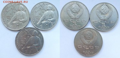 1 рубль 1987 года Циолковский 3 шт - 20.04.17 22:00:00 мск - 20170415_102656