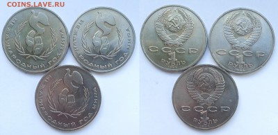 1 рубль 1986 года год мира 3 шт - 20.04.17 22:00:00 мск - 20170415_102737
