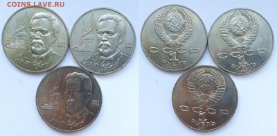 1 рубль 1990 года А.П.Чехов 3 шт - 20.04.17 22:00:00 мск - 20170415_102821