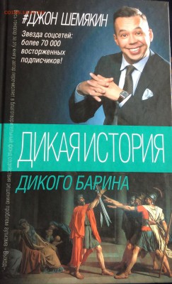 ДЖОН ШЕМЯКИН - image