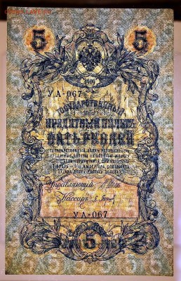 5 рублей 1909 год. * хорошая*** С 1 РУБЛЯ *20,04,17 в 22,00 - новое фото 043