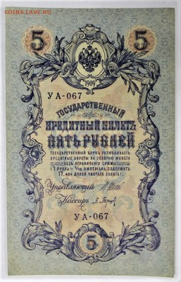 5 рублей 1909 год. * хорошая*** С 1 РУБЛЯ *20,04,17 в 22,00 - новое фото 035