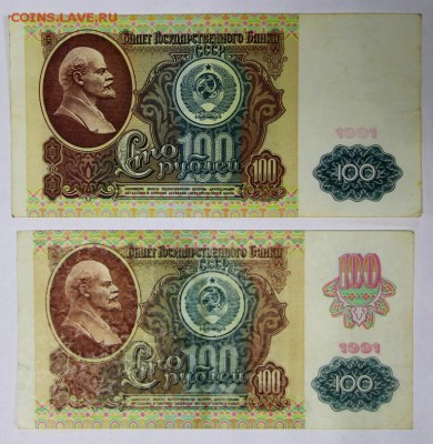 100 рублей 1991 год. 2 типов ************** 20,04,17 в 22,00 - новое фото 060