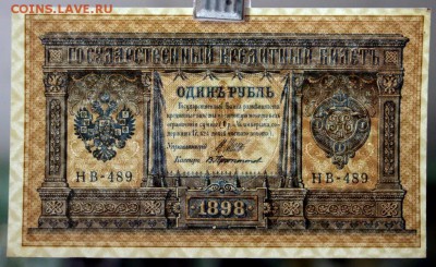1 рубль 1898 год. ***AUNC *** с 1 рубля *** 20,04,17 в 22,00 - новое фото 086