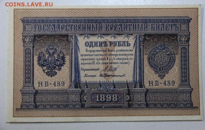 1 рубль 1898 год. ***AUNC *** с 1 рубля *** 20,04,17 в 22,00 - новое фото 082