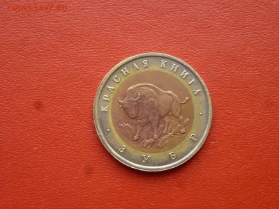 Красная Книга 1994 г 50р Зубр - P1050827.JPG