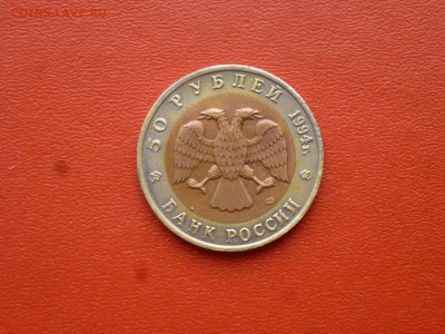 Красная Книга 1994 г 50р Зубр - P1050828.JPG