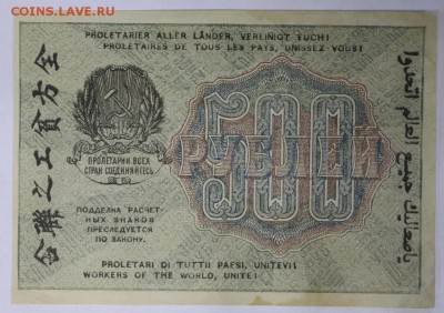 500 рублей 1919 г. ХОРОШАЯ** С 1 РУБЛЯ *** 20,04,17 в 22,00 - новое фото 099