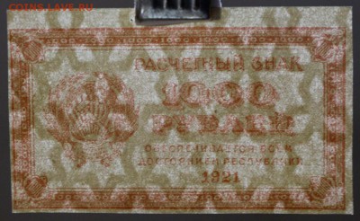 1000 рублей 1921 год. *отличная* с 1 рубля *20,04,17 в 22,00 - новое фото 130