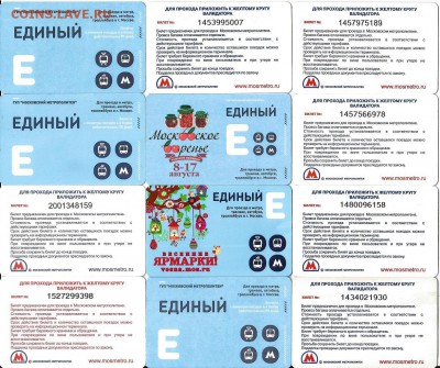 4.Проездные билеты-Московские-24 шт., 21.00 мск 21.04.2017 - 4-3