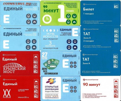 5.Проездные билеты-Московские-24 шт., 21.00 мск 21.04.2017 - 5-2