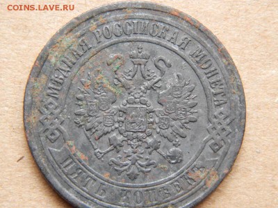 5 копеек 1870 Е.М оценка - DSCN0542