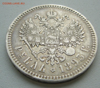 1 РУБЛЬ 1893 ГОДА НЕ ЛОМОВОЙ до 19.04-22.00.00 - P1380891.JPG