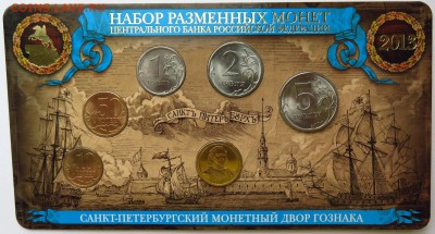 Набор МВ РАЗМЕННЫХ МОНЕТ 2013 СПМД до 18.04.2017 22-30 мск - IMG_0880.JPG