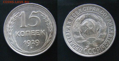 15,3,2 копеек 1929 - DSC09007.JPG