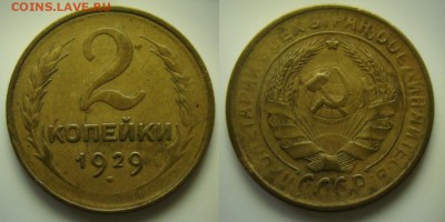 15,3,2 копеек 1929 - DSC09034.JPG