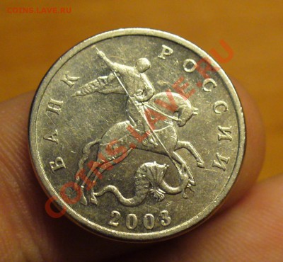 5 копеек 2003 года Без Буквы До 12.02.11 в 22.00 по мск - 5 копеек 2003 года.JPG