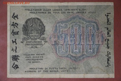 500 рублей 1919 год. *************** 20,04,17 в 22,00 - новое фото 094