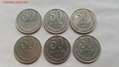 50 коп. 1991 г. М - 6 шт. до 21.04.2017 г. - 50 коп. 1991 М - 1
