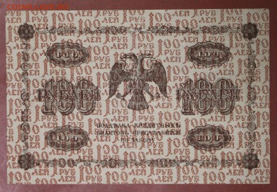 100 рублей 1918 год. *** с 1 рубля *** 20,04,17 в 22,00 - новое фото 100