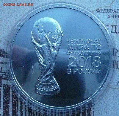 3 руб. ЧМ по футболу 2018 с 200 руб. до 22.00 17.04.2017 - 1.JPG
