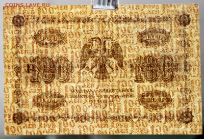 100 рублей 1918 год. *** с 1 рубля *** 20,04,17 в 22,00 - новое фото 123