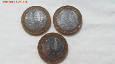 10 руб. ДГР Галич ММД - 3 шт. до 21.04.2017 г. - Галич - 2