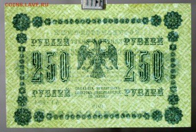 250 рублей 1918 год.** AUNC ** с 1 рубля ** 20,04,17 в 22,00 - новое фото 115