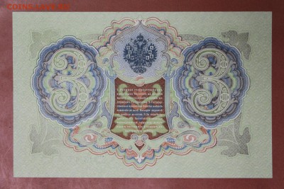 3 рубля 1905 год.*** AUNC. ** Барышев *** 20,04,17 в 22,00 - новое фото 108
