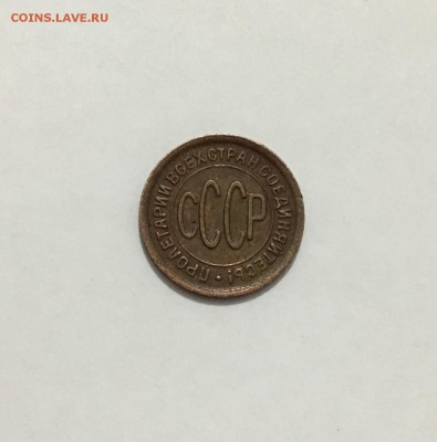 пол копейки 1928 г. - FullSizeRender (3)