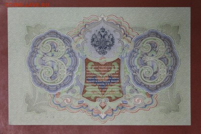 3 рубля 1905 год.*** AUNC. Гаврилов ********20,04,17 в 22,00 - новое фото 106