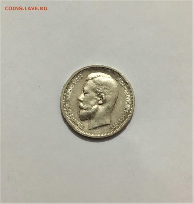 50 копеек 1912 г . Красивая - 50 к 12 (2)