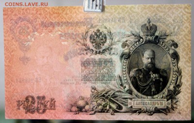 25 рублей. 1909 год. ***отличная, с рубля **20,04,17 в 22,00 - новое фото 111