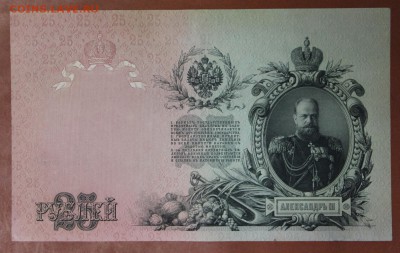 25 рублей. 1909 год. ***отличная, с рубля **20,04,17 в 22,00 - новое фото 109
