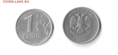 1 рубль 2005г. спмд ( 3 шт.) на оценку - 1 рубль 2005 (1)