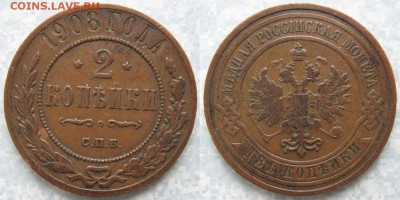 2 копейки 1908 спб: до 21-04-17 в 22:00 - Россия 2 копейки 1908 спб    168-соб10-3558