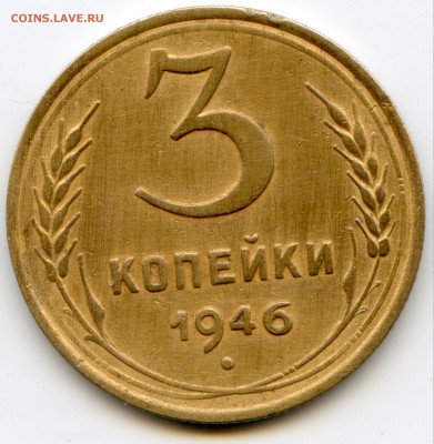 2коп 3коп 5коп 1946г до 18.04.2017 22-00 мск - img020