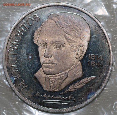 1 рубль 1989 "М.Ю. Лермонтов" (пруф), шт. 3.1 Д, оценка - 01