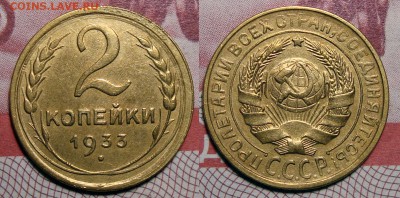 2 Копейки 1933, Копейка 1936 и 1939 - 2-33