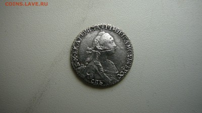 Гривенник 1771 г. СПБ Т.И. - P1270270.JPG