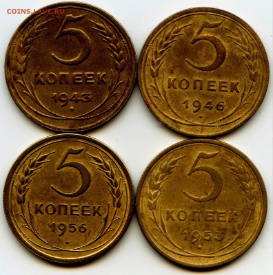 5 копеек 1943-46-53-56г. до 19.04.2017г 22--30 мск - img022