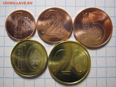 Беларусь 1,2,5,10,20 коп., до 21.04.17 в 22.30 по Москве. - IMG_2699.JPG