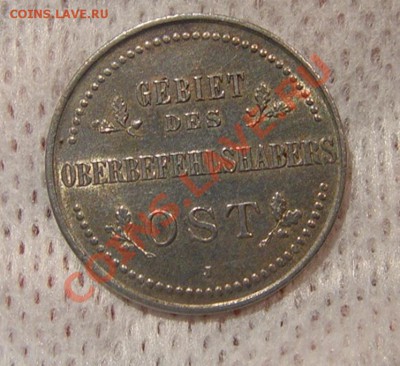 3 копейки 1916г. OST ОККУПАЦИЯ. До  13.02.11г.,  22-00 МСК - DSC04273.JPG