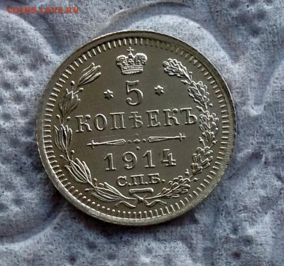 5 копеек 1914 UNC предпродажная - image