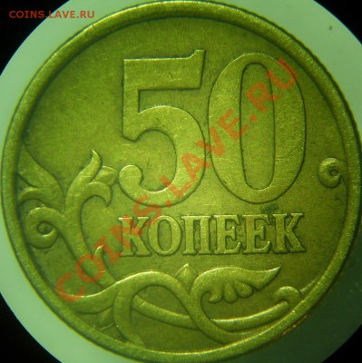 50 копеек 05 сп 2.12А до 13.02 - 50-05сп 2.12А рев.JPG