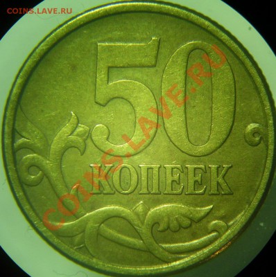 50 копеек 05 сп 2.22Б до 13.02 - 50-05сп 2.22Б рев.JPG