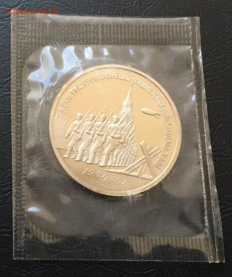 3 рубля 50 лет Разгрома пруф в запайке до 21.04.17 22:00 - IMG_9573-15-04-17-06-46