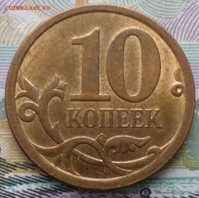 10к.2010,2013г спмд по 25шт.Окончание 22.04.2017г.19.00 мск - 10 КОП 10 2.JPG